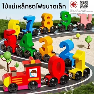 JoyToys รถไฟไม้แม่เหล็กของเล่นของเล่นดิจิตอลเด็กเรียนรู้ของเล่นประกอบการประกอบ