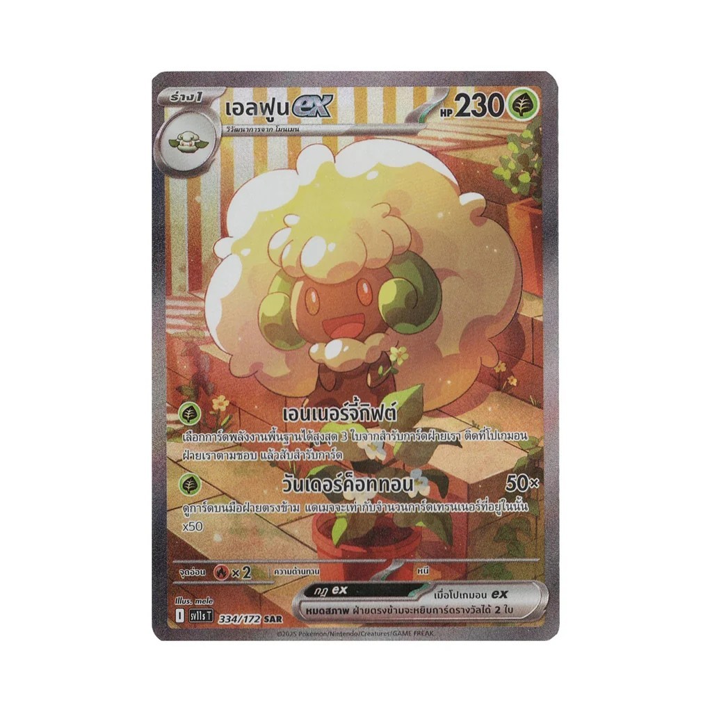 เอลฟูนEX 334/172 - Pokemon Card - แบล็ก & ไวท์ [ sv11s ] โปเกมอน การ์ด Pokemon