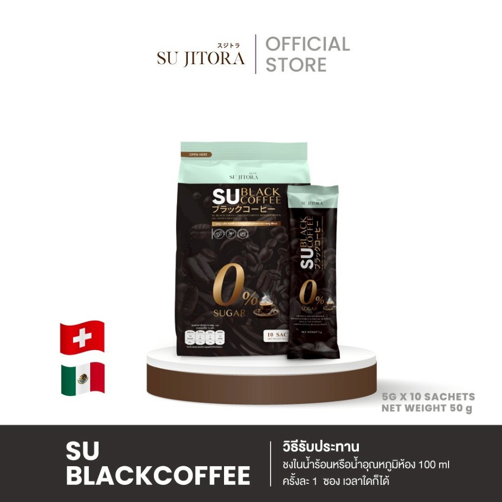 SU Black Coffee (1แพค10ซอง) กาแฟดำเพื่อสุขภาพรสชาติเข้มข้น เพิ่มการเผาผลาญ ลดเครียด