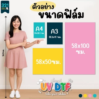 สติ๊กเกอร์ UV DTF สติ๊กเกอร์พรีเมียมไร้พื้น A4-A3