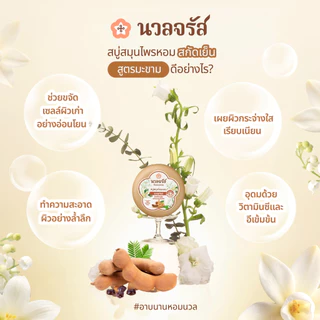 นวลจรัส สบู่สมุนไพรสกัดเย็น รวม 5 สูตร ผิวหอม ลดกลิ่นกาย เนียนกระจ่างใส ชุ่มชื่น 160g. (เซ็ท 5 ก้อน)