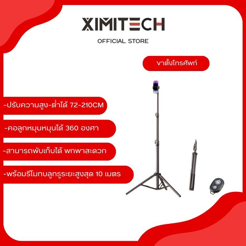 2.1Mขาตั้งกล้อง3ขา ขาตั้งกล้องมือถือ ขาตั้งกล้องเซลฟี่ LIVEสด  ขาตั้งความสูง2.1เมตร พร้อมรีโมทเซลฟี่