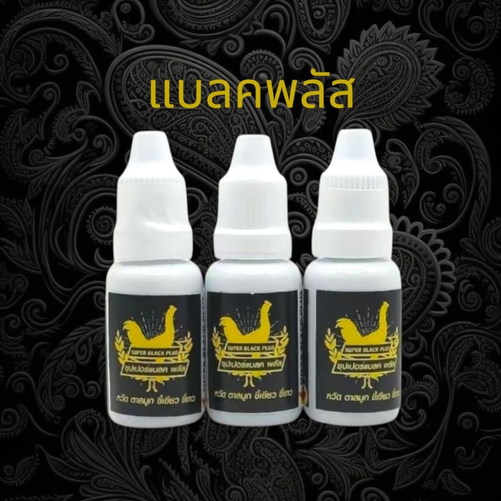 อาหารนกพิราบ(ไก่) ซุปเปอร์แบลคพลัส