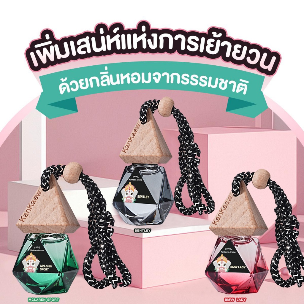 [SET 2 ชิ้น] Kankaew SPORT CAR LUXURY ก้านแก้ว  ขายดี ของแท้ 100%