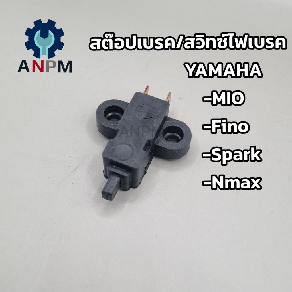 สวิทซ์สต๊อปเบรคมือซ้ายL YAMAHAทุกรุ่น  สวิทซ์ไฟเบรค FINO MIO QBIX N-MAX SPARKสต๊อบเบรคมือฟีโน่ สวิทช์เบรคมีโอ