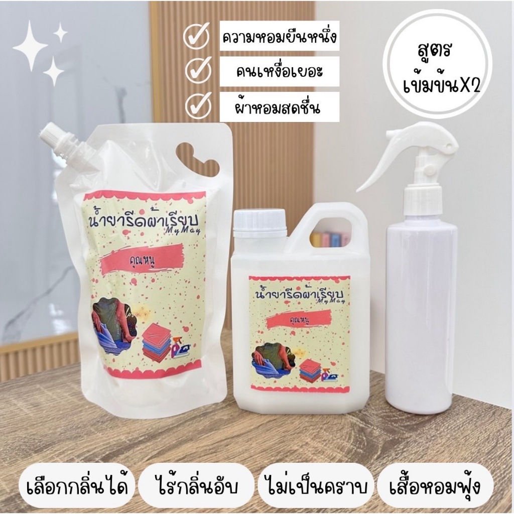 น้ำยารีดผ้าmymayขนาด500มล