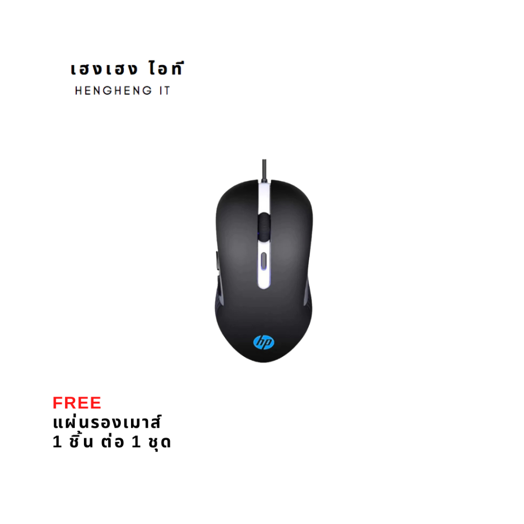 HP Wired Mouse G210เมาสมีสาย USB
