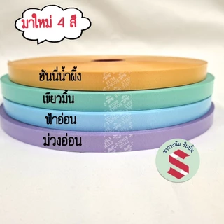 ริบบิ้นพับเหรียญเนื้อทรายตราระฆัง เเบอร์2 กว้าง12มิล ม้วนใหญ่ 300หลา โบว์พวงมาลัย ห่อของขวัญ DIY