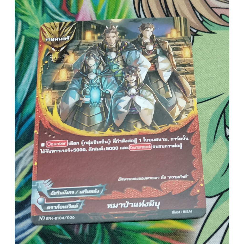 ND BFN-BT04/036การ์ดไม่​ฟอย​การ์ด​ภาษา​ไทย​