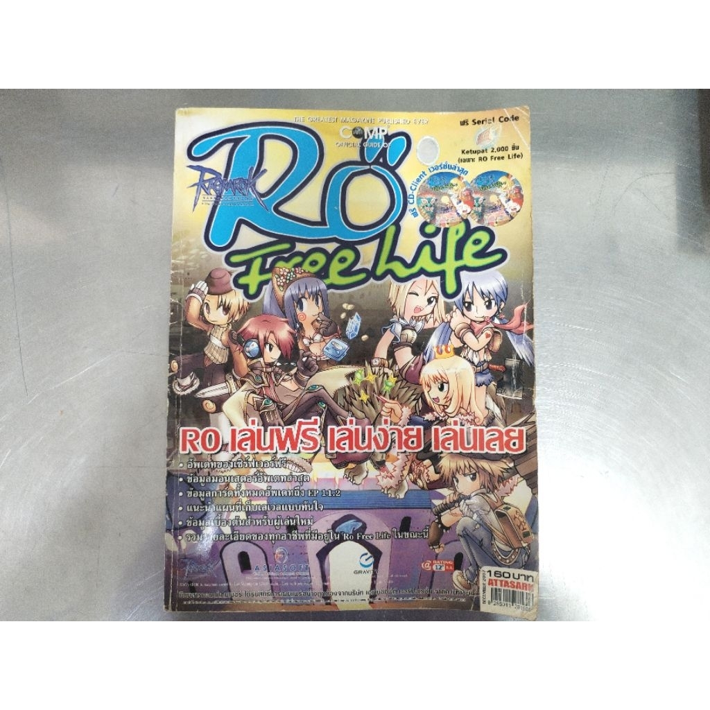 หนังสือ Ragnarok Freelife ep 11.2