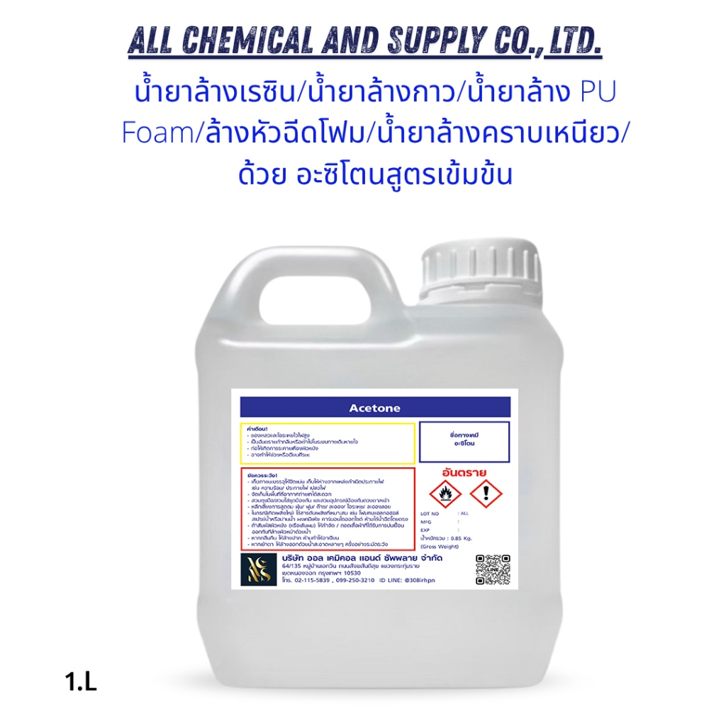 น้ำยาล้างเรซิน /น้ำยาล้างกาว1 ลิตรน้ำยาล้าง PU Foam / ล้างหัวฉีดโฟม /น้ำยาล้างคราบเหนียว /น้ำยาอุตสาหกรรมทำความสะอาด
