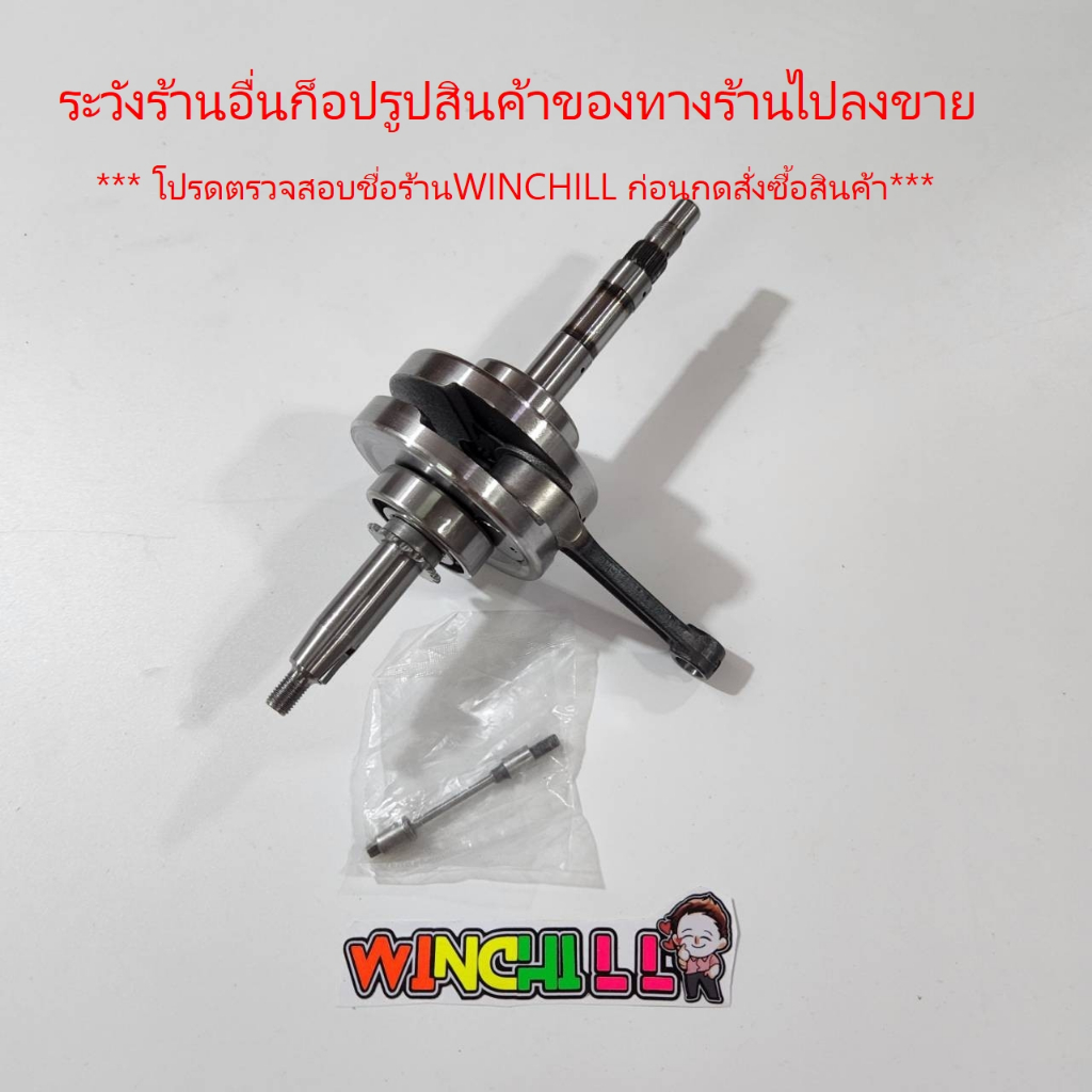 ก้านสูบ ชัก3 WAVE100s 2005 / WAVE100เก่า ชัก3 + แกนใบพัดปั๊มน้ำมัน มีบูชแต่งให้ในชุด