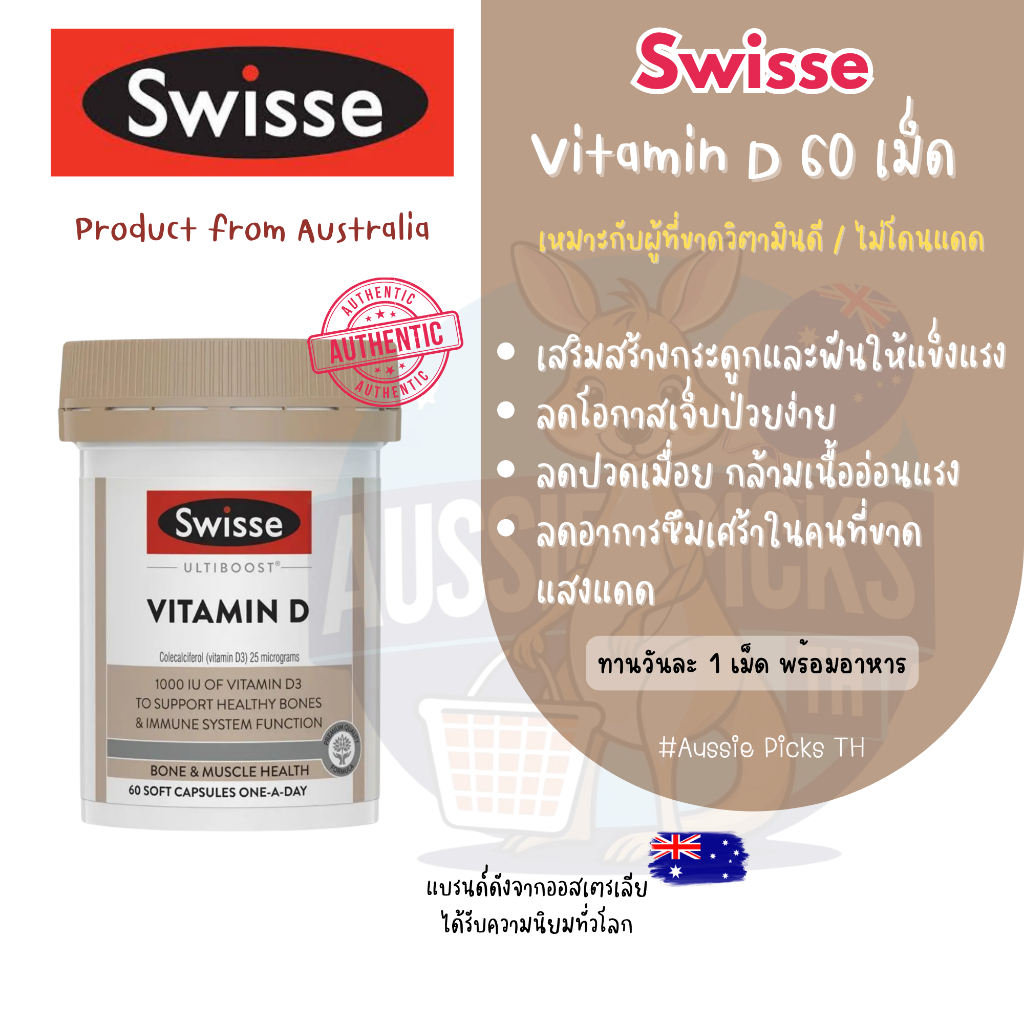 วิตามิน D Swisse Vitamin D 60 เม็ด