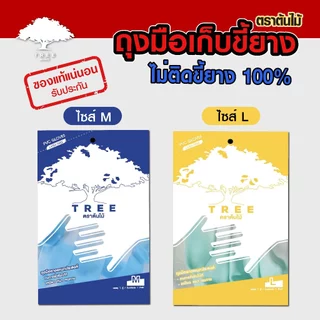(พร้อมส่ง‼️) ถุงมือกรีดยาง pvc 10 คู่ ถุงมือเก็บขี้ยางไม่ติดมือ 100% อเนกประสงค์ ทน ใช้ซ้ำได้หลายรอบ