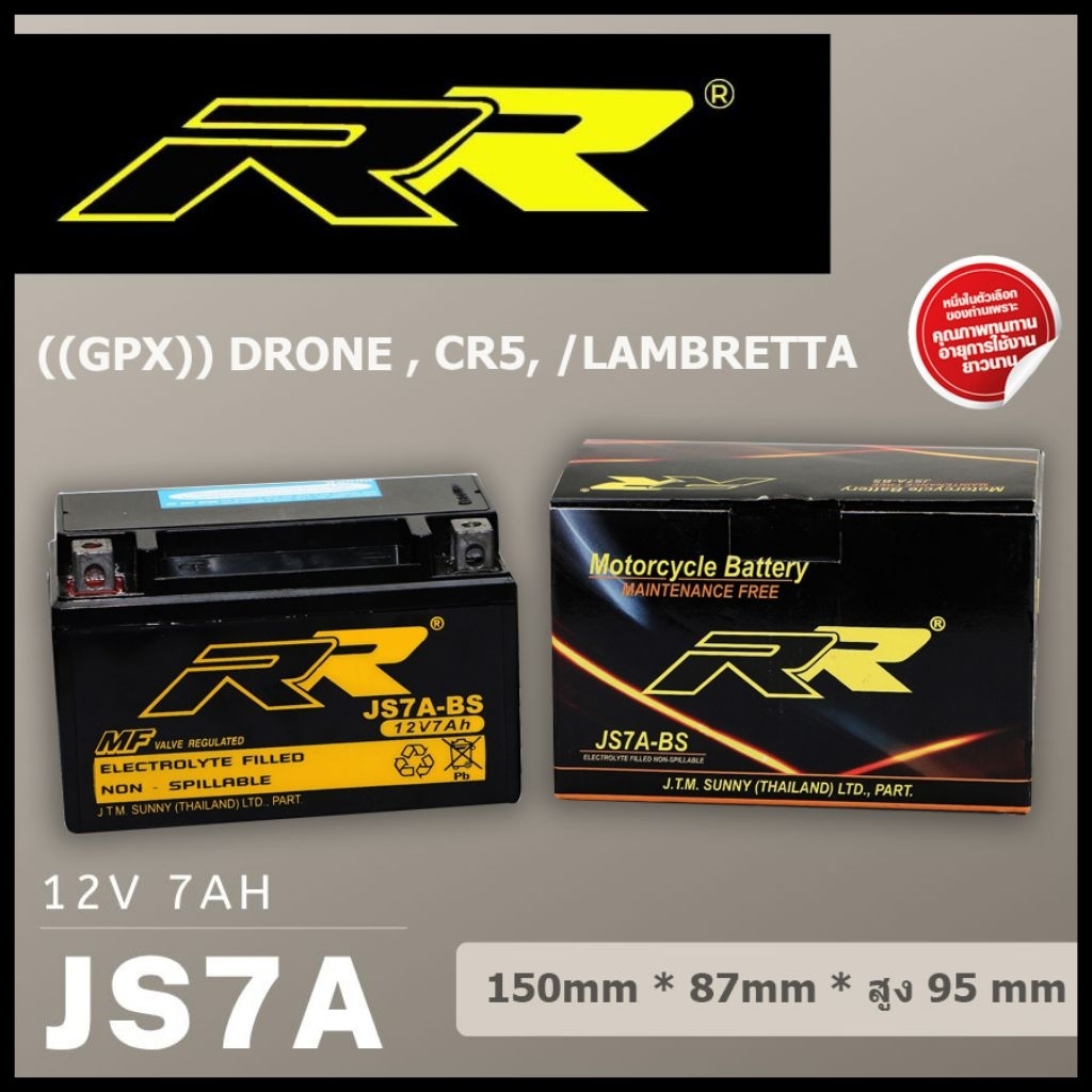 JS7A แบตเตอรี่ RR  ( YTX7A, GTX7A ) (แบตLAMBRETTA)