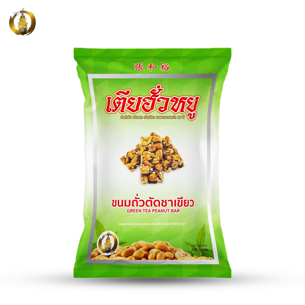 ขนมถั่วตัดชาเขียว ร้านเตียฮั่วหยู สุดยอดของดีประจำจังหวัดขอนแก่น