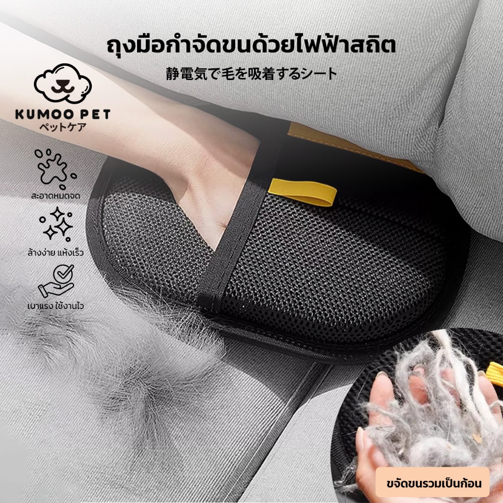 ถุงมือกำจัดขนสัตว์เลี้ยง กำจัดขนแมว ขนสุนัข ใช้ได้กับมือทั้งซ้ายและขวา สามารถใช้งานซ้ำได้หลายครั้ง