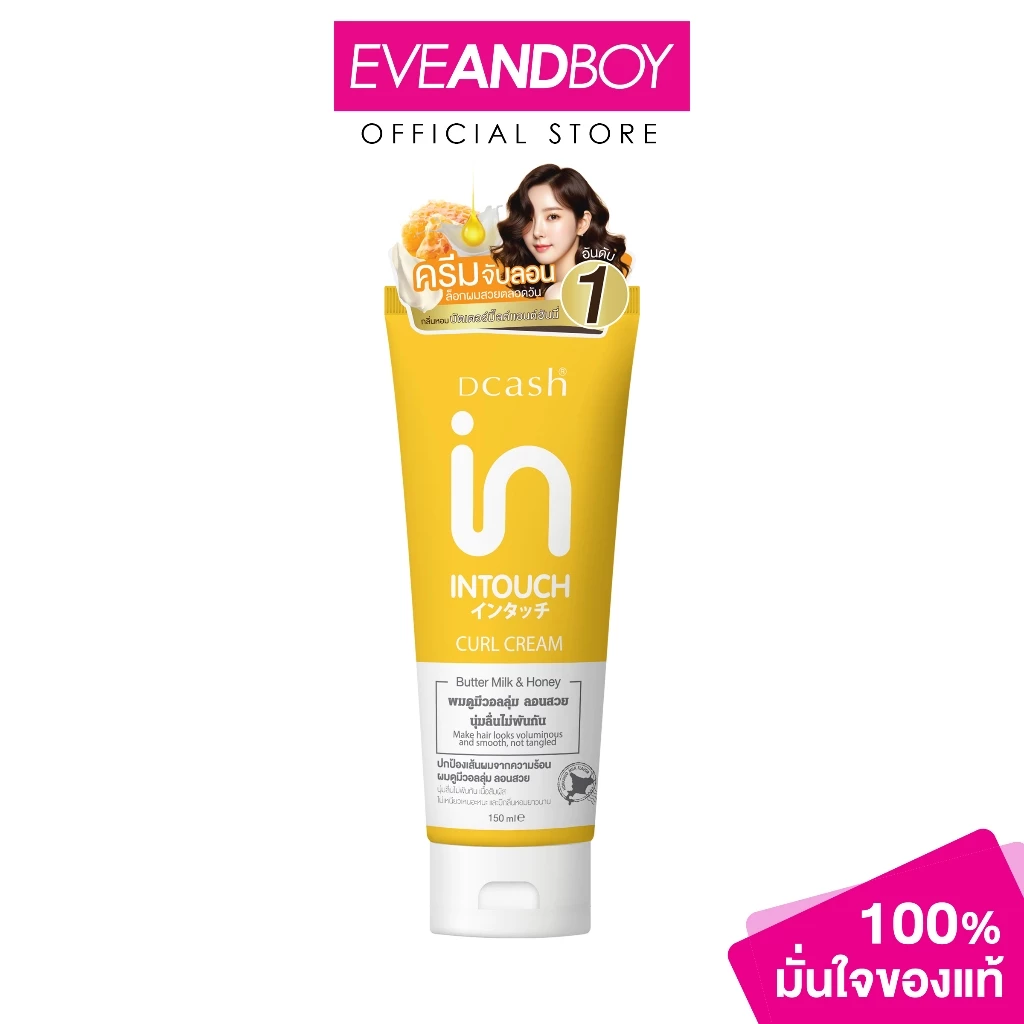 DCASH - Intouch Butter Milk And Honey Curl Cream 150ML ดีแคช อินทัช บัตเตอร์ มิ้ลค์ แอนด์ ฮันนี่ เคิร์ล ครีม (150 มล.)