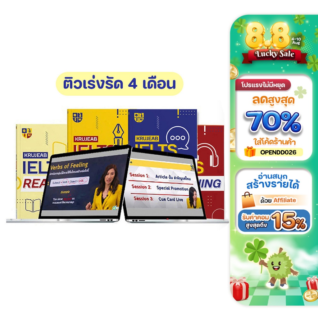 คอร์สเรียน IELTS 4 skills ติวเร่งรัด 4 เดือน พร้อมสอนปูพื้นฐาน แถมฟรี! IELTS Cambridge by KruJeab OpenDurian INTR