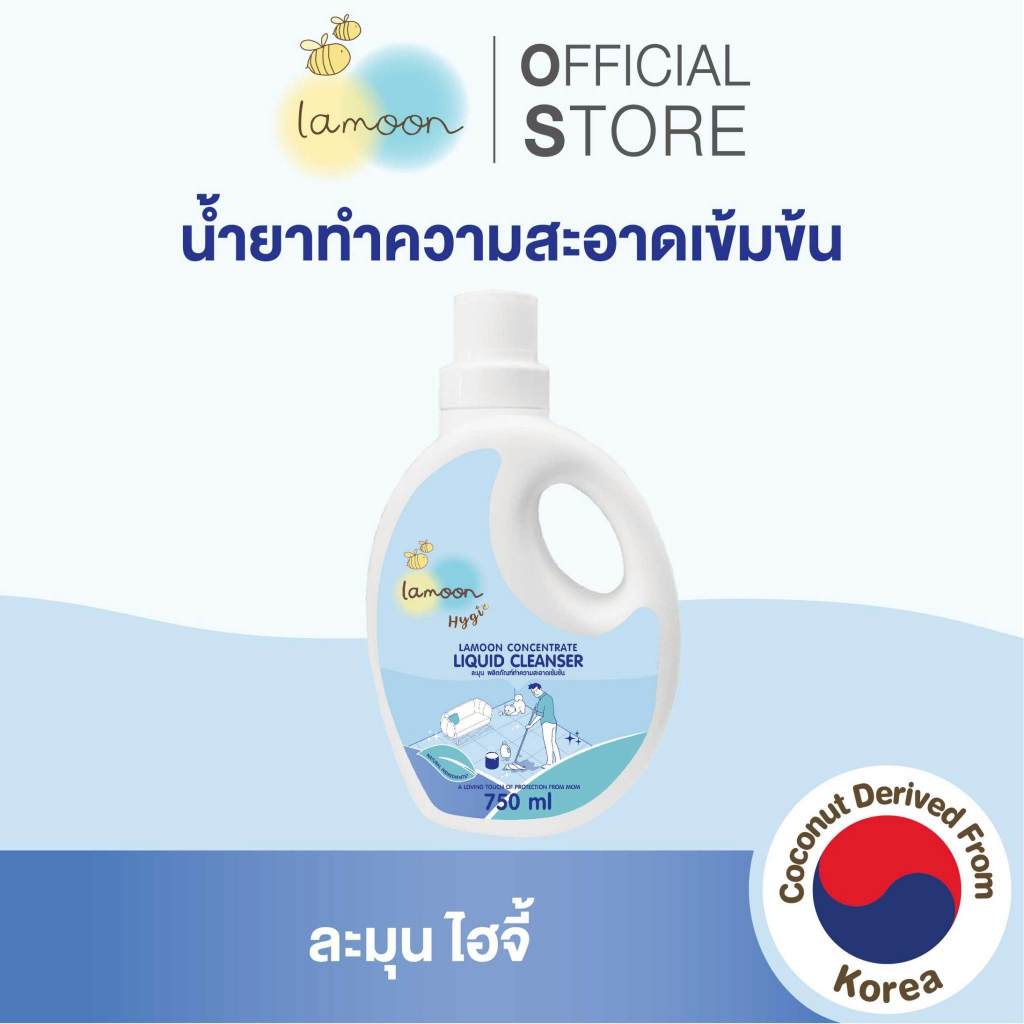 Lamoon Hygi (ไฮจี้) น้ำยาทำความสะอาดเข้มข้น 750 มล.