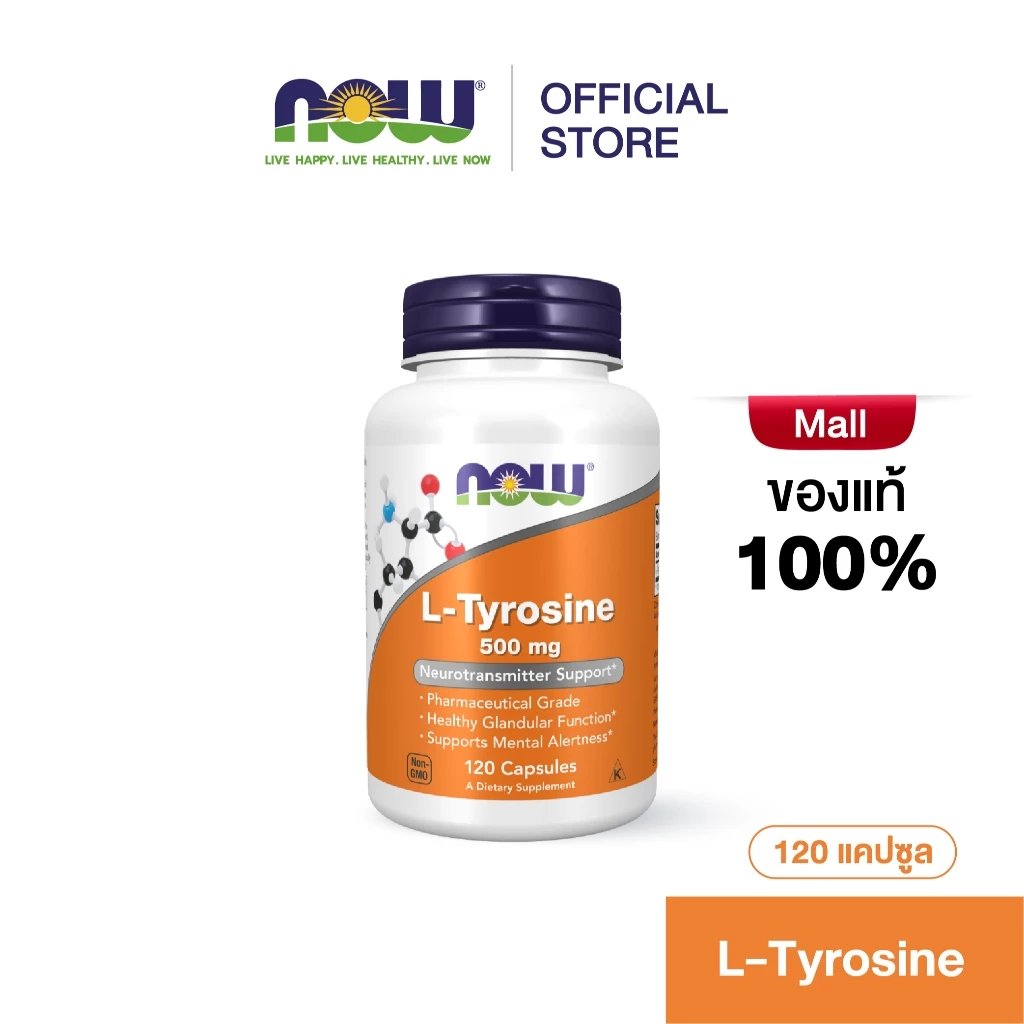 NOW Foods, L-Tyrosine, 500 mg, 120 Capsules,แอล-ไทโรซีน ขนาด 500 มก. บรรจุ 120 แคปซูล