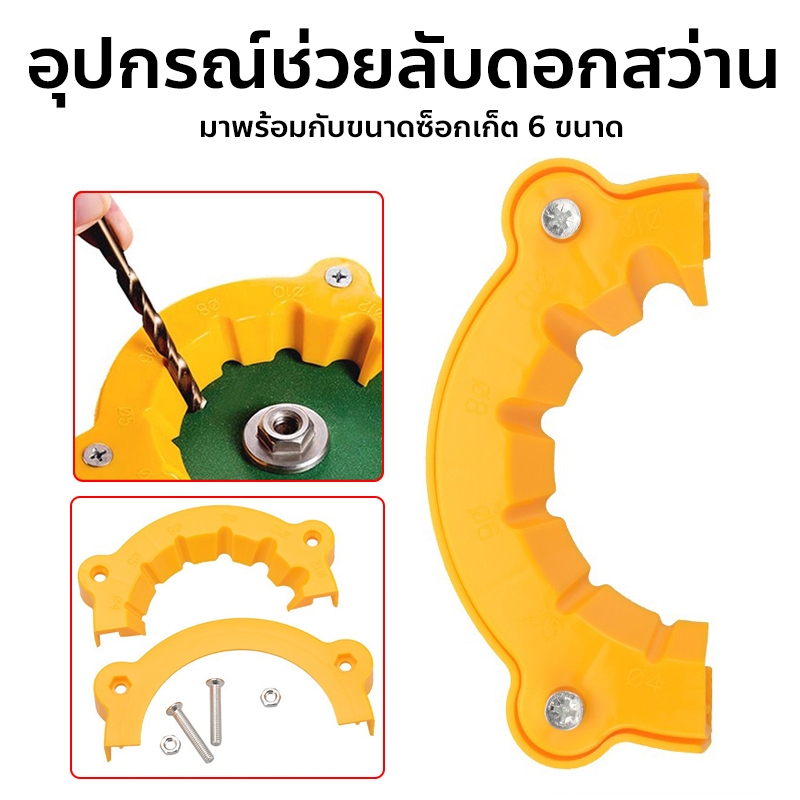 อุปกรณ์เครื่องลับดอกสว่าน หินเจียรลับ เจาะไม้ เจาะเหล็ก แบบพลาสติก Drill bit sharpener