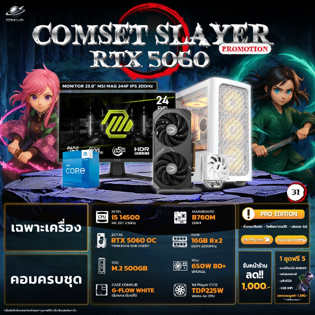 COMKUB 31 -  COMSET SLAYER i5 14500 + RTX 5060 OC 8GB มือ 1 ประกันศูนย์ไทย 3 ปี
