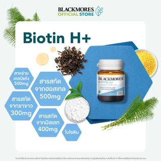 [Buy 2 Get 1] Blackmores Biotin H+ (15 tabs) แบลคมอร์ส ไบโอติน เอช+ (15 เม็ด)