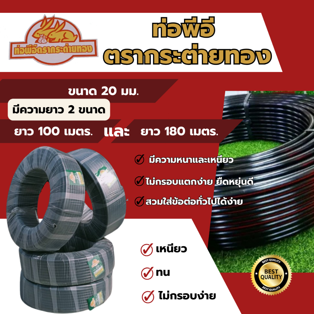 ท่อพีอี สายพีอี ท่อ LDPE ขนาด20มิล (4หุน) ยาว100 และ 180 เมตร (1 คำสั่งซื้อ ต่อ 1 ม้วน)