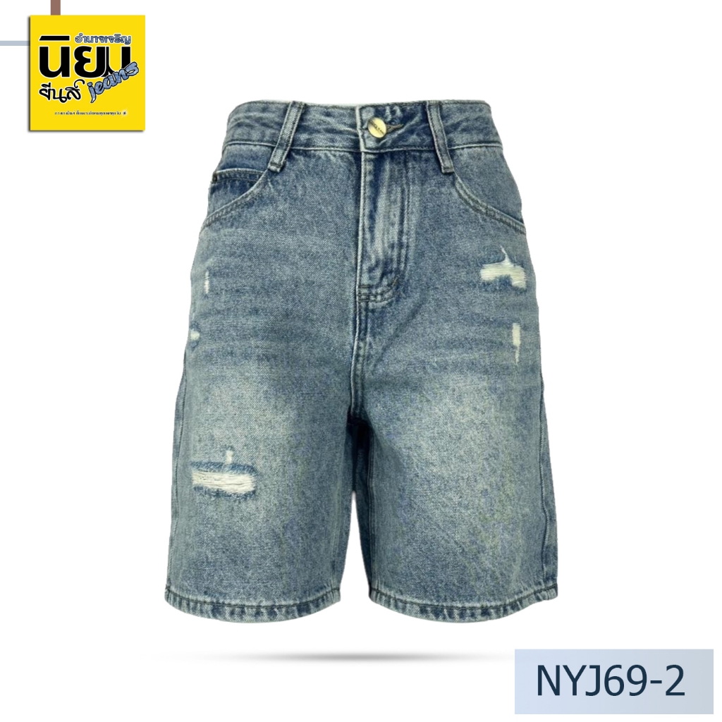 Niyom jeans รุ่น NYJ69-2 กางเกงขาสั้น ผ้าไม่ยืด  สียีนส์เข้ม  แต่งขาด   ราคาพิเศษ 790 บาท
