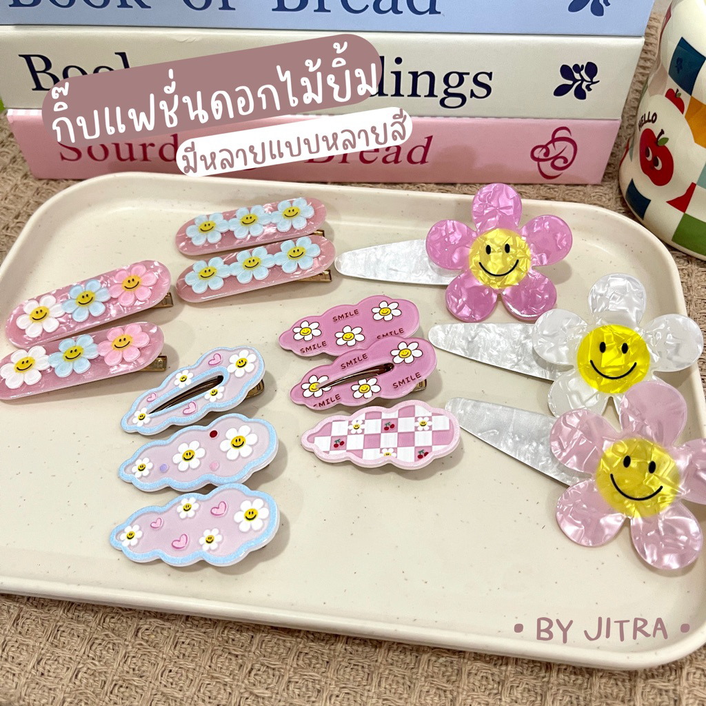 กิ๊บติดผมแฟชั่น | รุ่นดอกไม้ยิ้ม มีหลายแบบหลายสี (พร้อมส่งจากไทย)