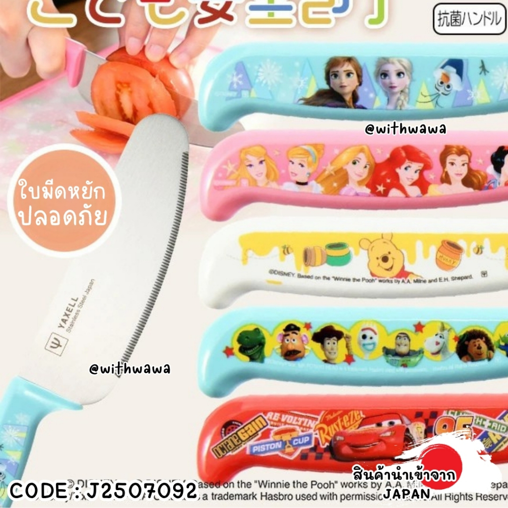 ✅พร้อมส่งในไทย✅ 🇯🇵JAPAN🇯🇵มีดเด็ก YAXELL  – Made in Japan  ใบมีดสแตนเลสเกรดญี่ปุ่น J2507029