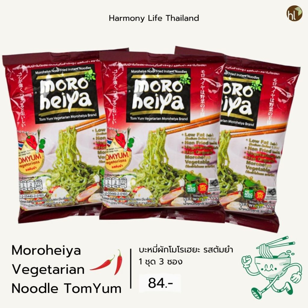 บะหมี่ผักโมโรเฮยะ รสต้มยำ 85ก. 1 ชุดมี 3 ซอง Moroheiya Vegetarian Noodle TomYum 85g.(3pk)