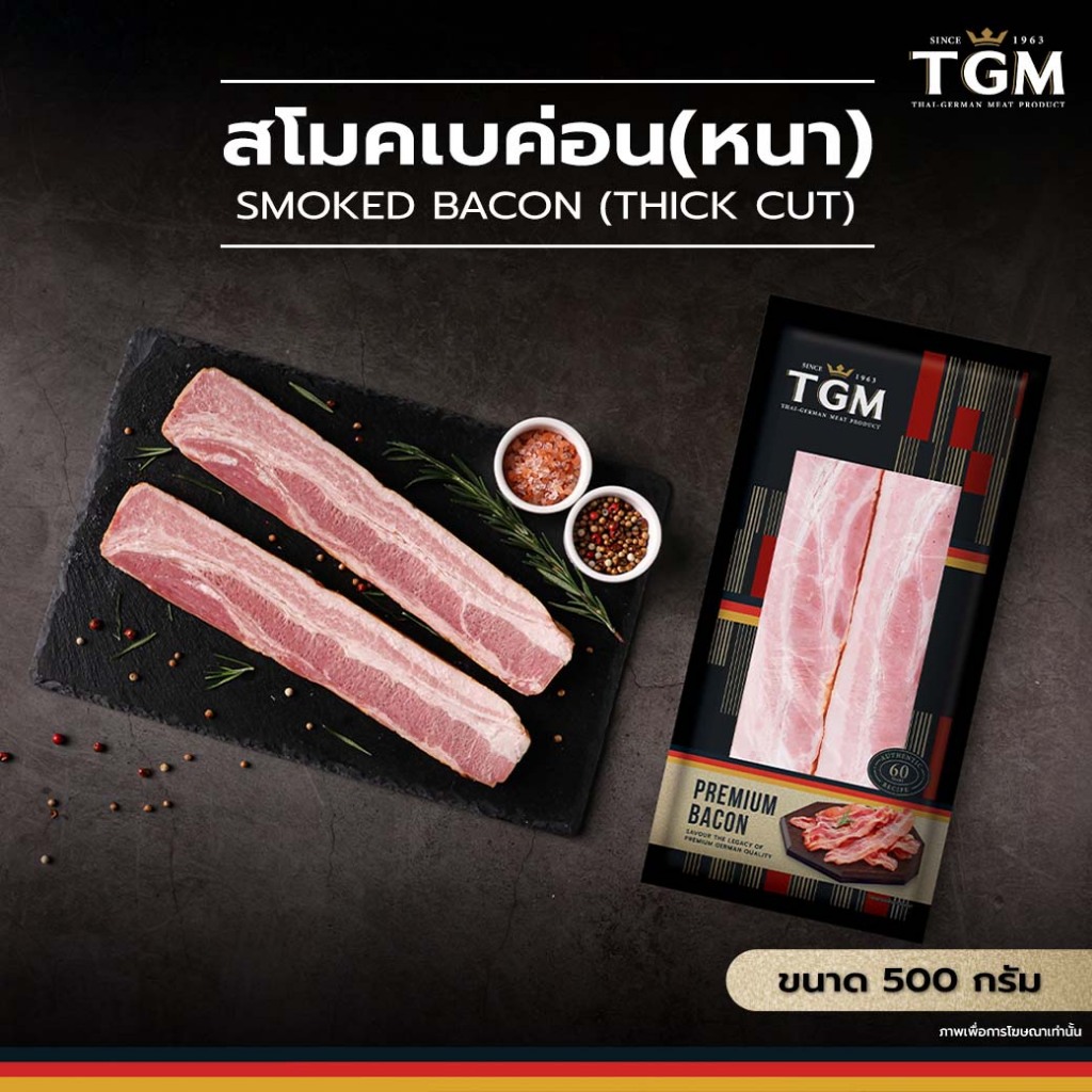 สโมคเบค่อน (หนา) TGM Smoked Bacon (Thick Cut)  500 กรัม