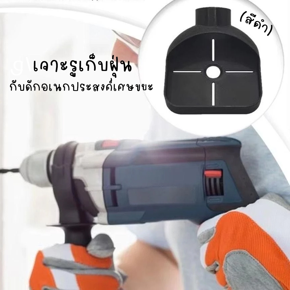 เจาะรูเก็บฝุ่น,กับดักอเนกประสงค์เศษขยะ คู่มือเจาะขวด ชามอุปกรณ์กันฝุ่น สว่านไฟฟ้าฝาครอบ