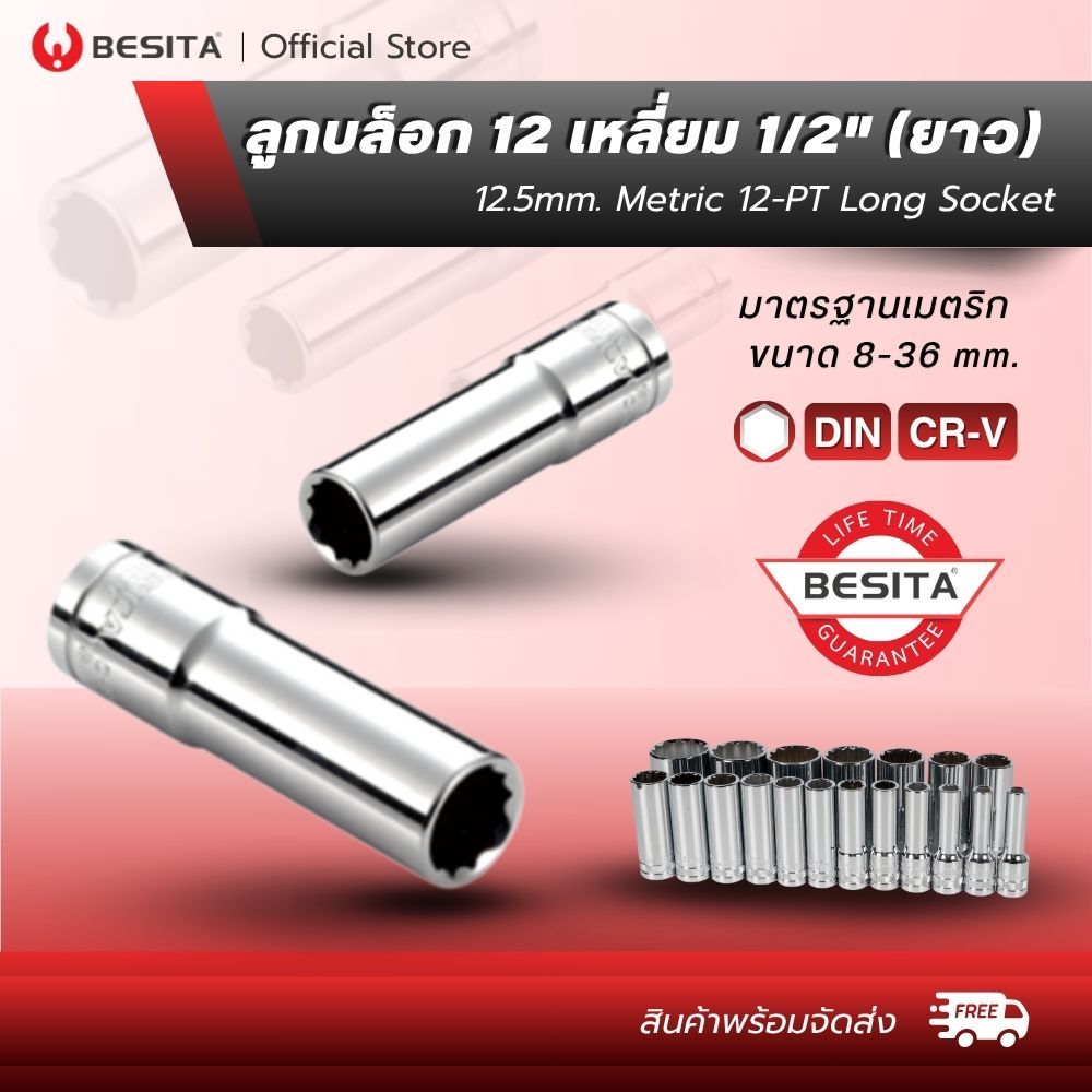 BESITA  ลูกบล็อก 12 เหลี่ยม (ยาว) Metric 12-PT Long Socket แกน1/2นิ้ว 4หุน ขนาด8-36mm