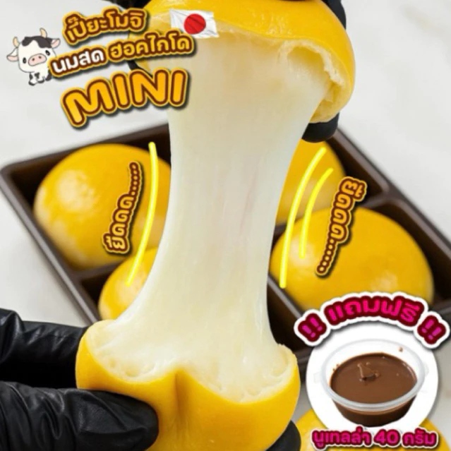 (ลูกจิ๋ว) ปังเปี๊ยะโมจินมสดฮอกไกโด แถมดิป40g