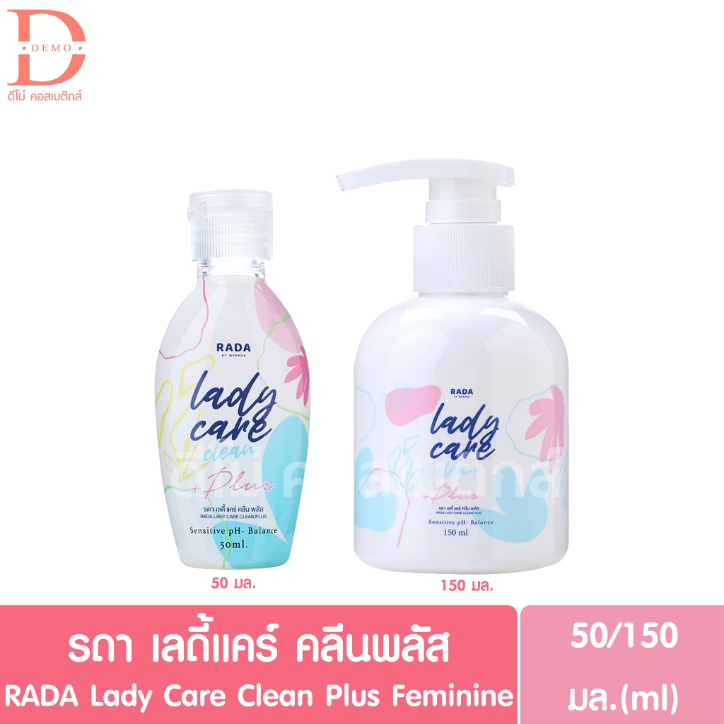 รดา เลดี้แคร์ คลีนพลัส ผลตภัณฑ์ทำความสะอาดจุดซ่อนเร้น 50/150มล. RADA Lady Care Clean Plus Feminine