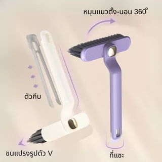 แปรงขัด 3in1 ปรับหมุนได้ 360 องศา ขนแปรงรูปตัว V ขัดตามซอก ร่องพื้นสะดวก พร้อมตัวคีบ+ที่แซะในตัว ส่งจากไทย!!!