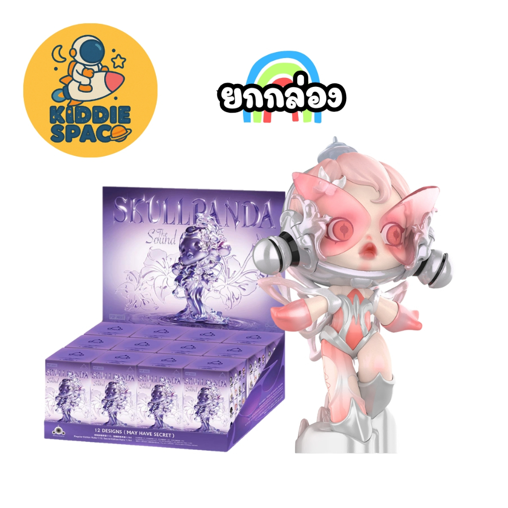 พร้อมส่งในไทย🇹🇭 SKULLPANDA The Sound Series ยกกล่อง ของแท้💯