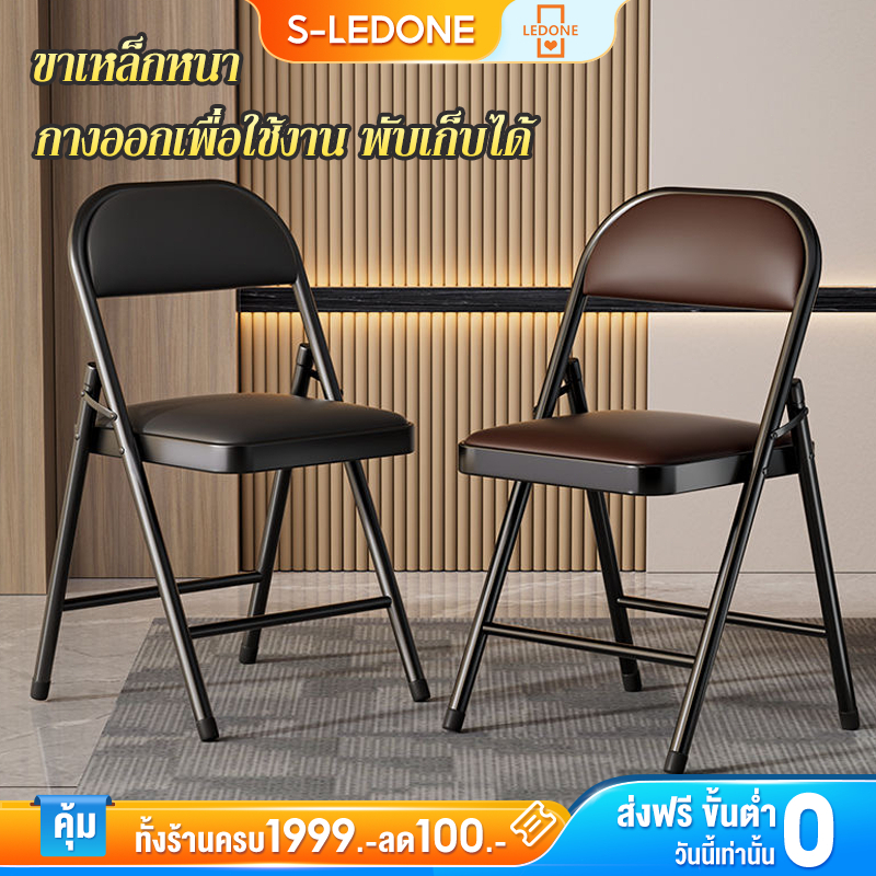 LD เก้าอี้พับ เก้าอี้กินข้าว พับได้ ขนาดเมื่อกาง 42x44x78cm รับน้ำหนัก 200KG