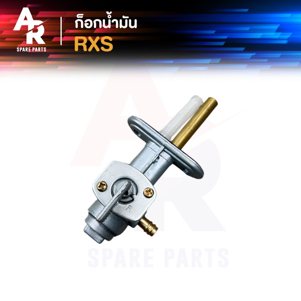 ก๊อกน้ำมัน YAMAHA - RXS RXK ก้อกน้ำมัน วาล์วน้ำมัน RXS RXK