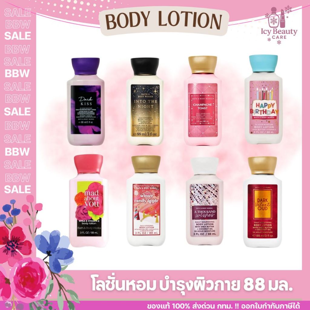 ของแท้/พร้อมส่ง Bath and Body Works Body Lotion 88ml./3fl oz.(Travel Size) โลชั่นบำรุงผิวกายขนาดพกพา