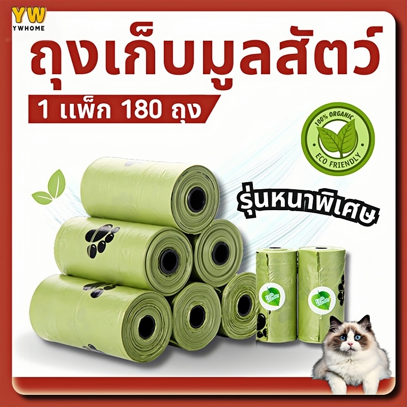 ถุงเก็บมูลสัตว์เลี้ยงสุนัข และแมว12 ม้วน ถุงขยะสัตว์เลี้ยง วัสดุย่อยสลายได้เอง หนาพิเศษ ฉีกง่ายตามรอยประ พกพาสะดวก😸🐶