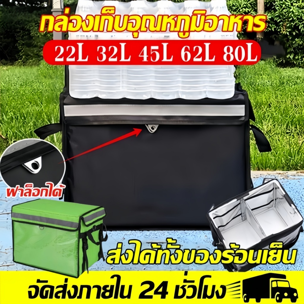 【จัดส่งเร็ว】กล่องส่งอาหาร 22/32/45/62/80L กระเป๋าส่งอาหาร กระเป๋าเก็บความร้อน ถุงส่งอาหารรถจักรยานยนต์ กระเป๋าความสดใหม่