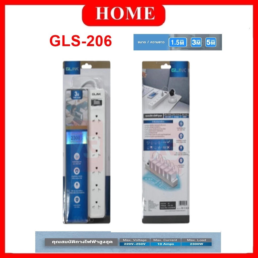 ปลั๊กพ่วง 6 ช่อง 10A ( แบบเลือกซื้อ) รุ่น GLS-206 GLINK รับประกัน 3 ปี