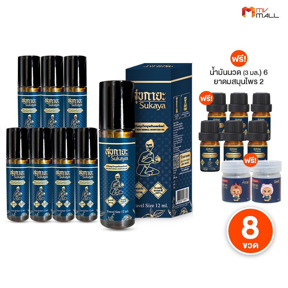 [ Sukaya ] สุขกายะ น้ำมันนวดคลายเส้น กลิ่นกาสะลอง ตำรับ วัดโพธิ์ จำนวน 8 ขวด พร้อมของแถม พร้อมส่ง