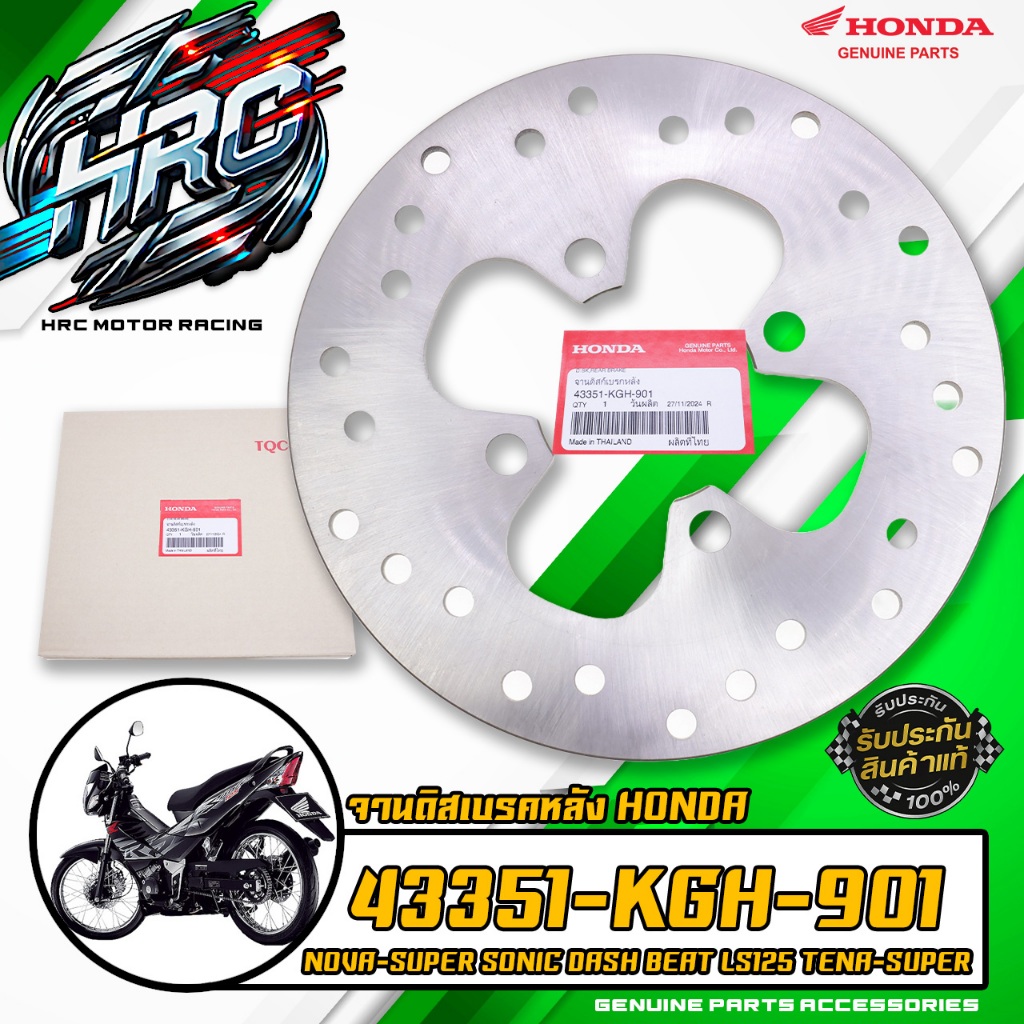 จานดิสเบรคหลัง NOVA-SUPER SONIC DASH BEAT LS125 TENA-SUPER 43351-KGH-901