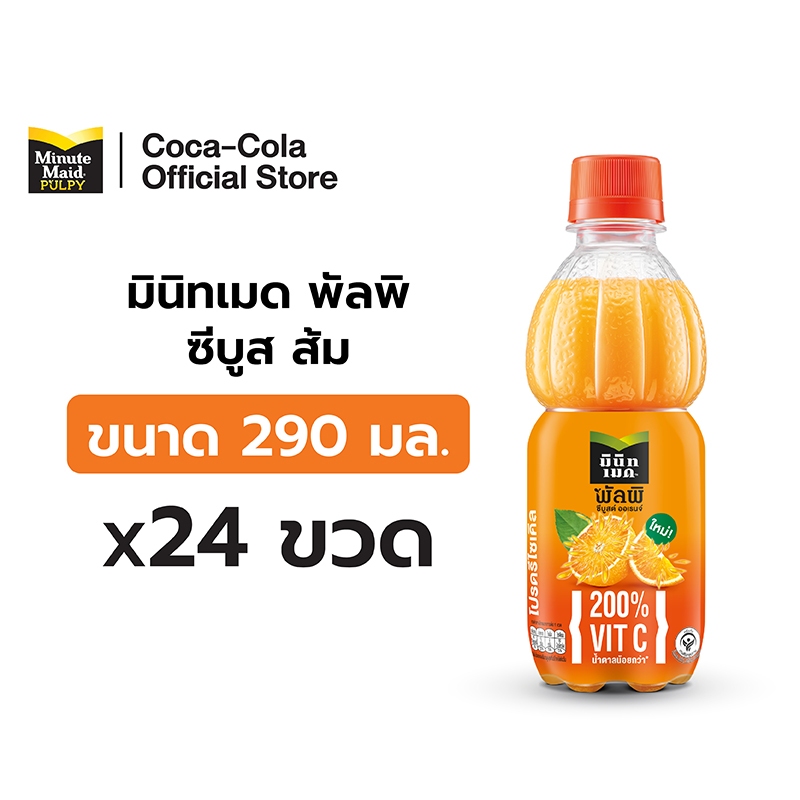 [จัดส่งเฉพาะกทม. ปริมณฑลและชลบุรี]มินิทเมด พัลพิ ซีบูส ส้ม 290 มล. 24 ขวด