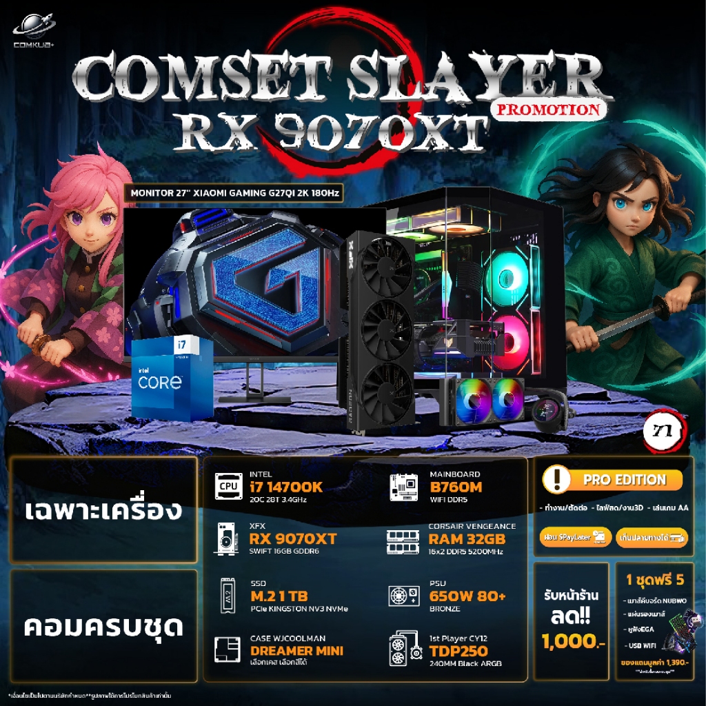 COMKUB 71 -  COMSET SLAYER I7-14700K + RX 9070XT 16GB มือ 1 ประกันศูนย์ไทย 3 ปี